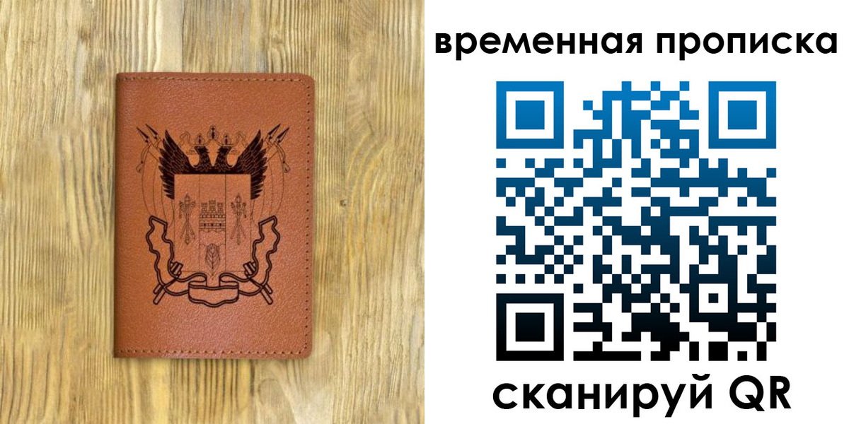 купить прописку в Обояни