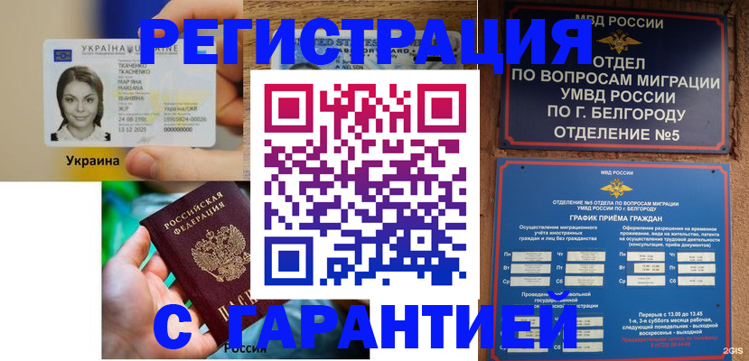 прописка иностранных граждан в Обояни