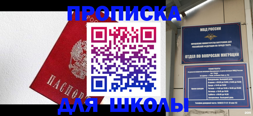прописка ребенка в Обояни