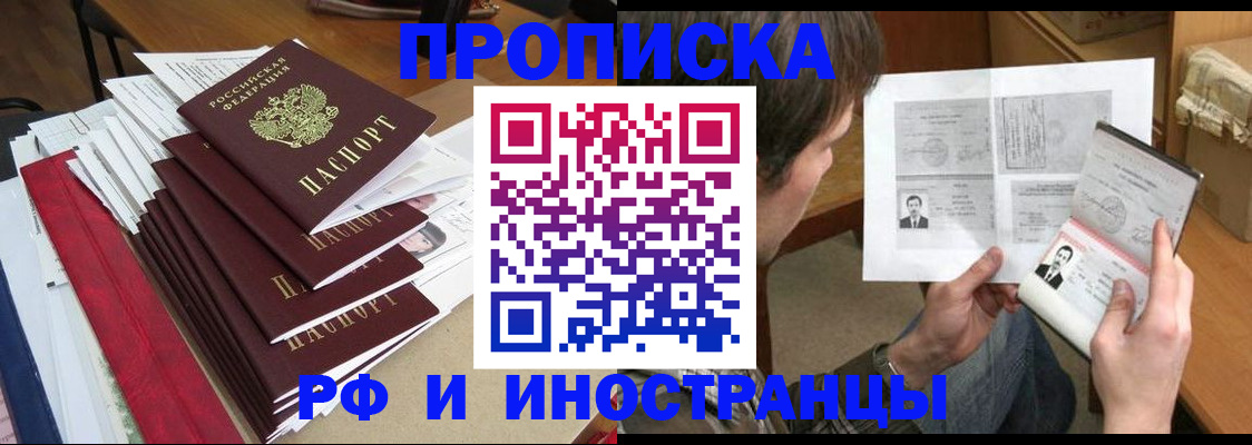 прописка штамп в Обояни